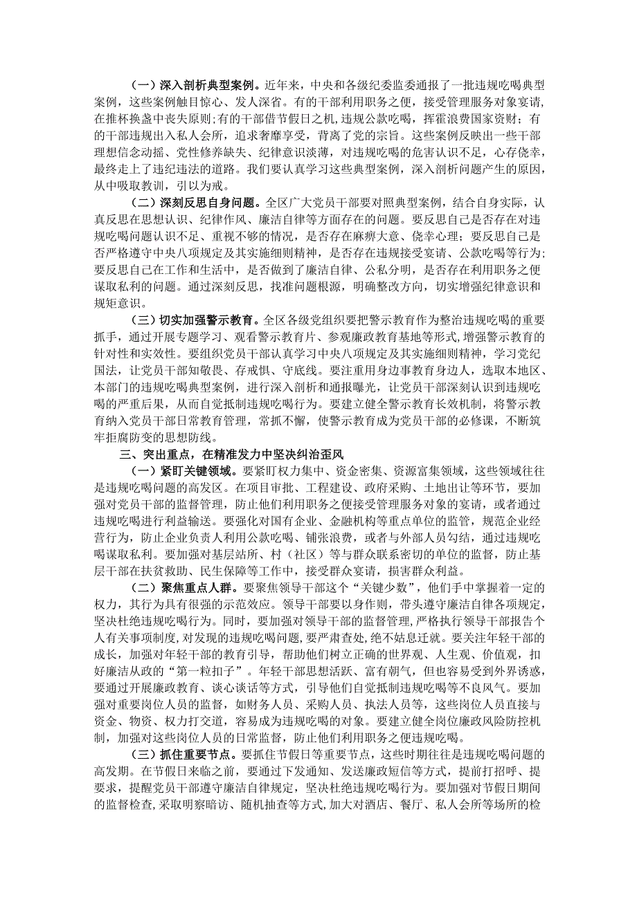 在区委常委会扩大会议上整治违规吃喝的讲话.docx_第2页