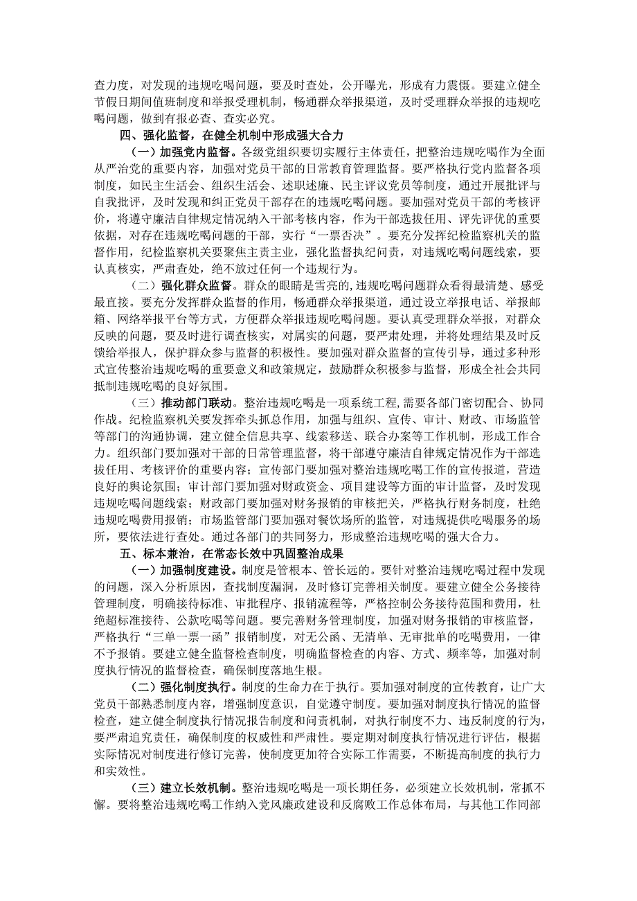 在区委常委会扩大会议上整治违规吃喝的讲话.docx_第3页