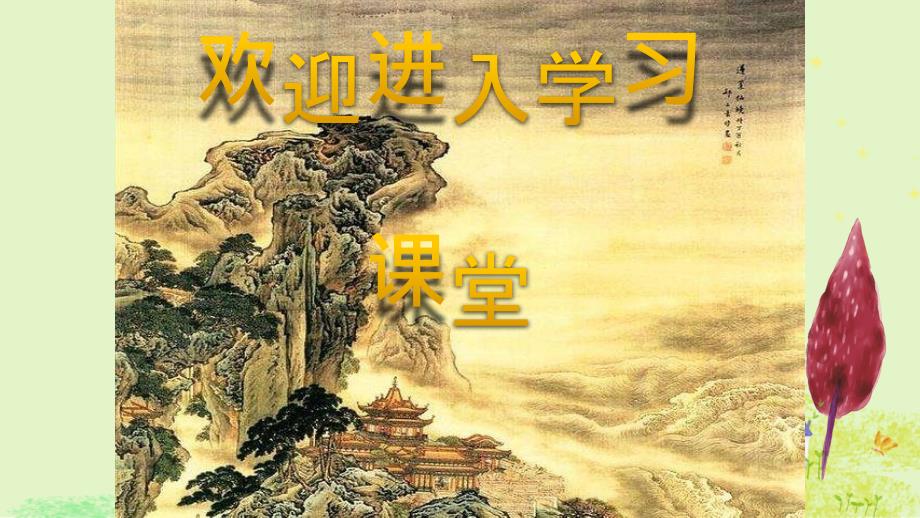 小学三年级下册综合实践活动.我是校园小主人11张ppt.pptx_第1页
