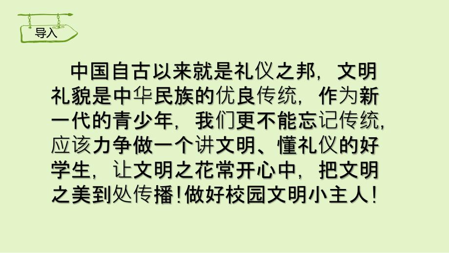 小学三年级下册综合实践活动.我是校园小主人11张ppt.pptx_第3页