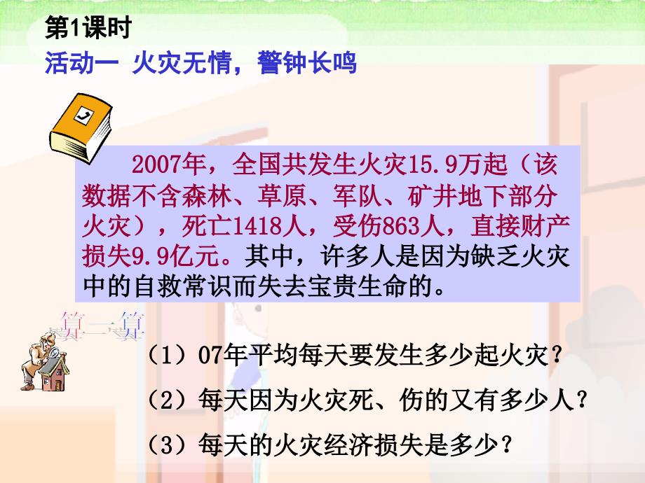 当危险发生时PPT课件.ppt_第2页