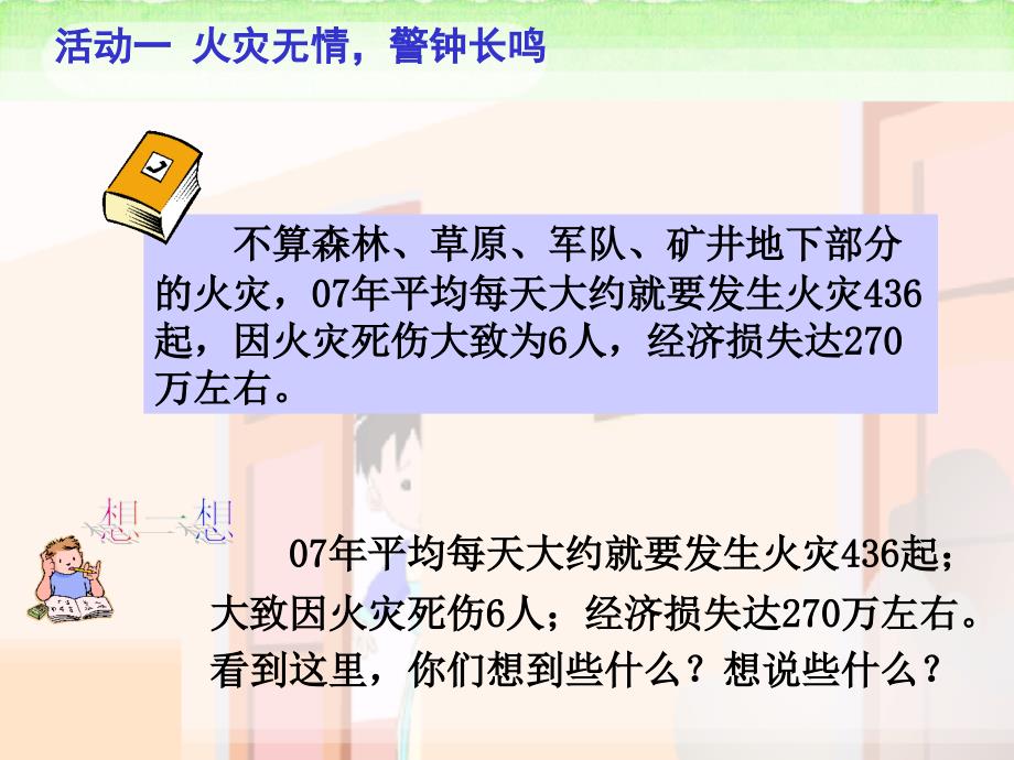 当危险发生时PPT课件.ppt_第3页