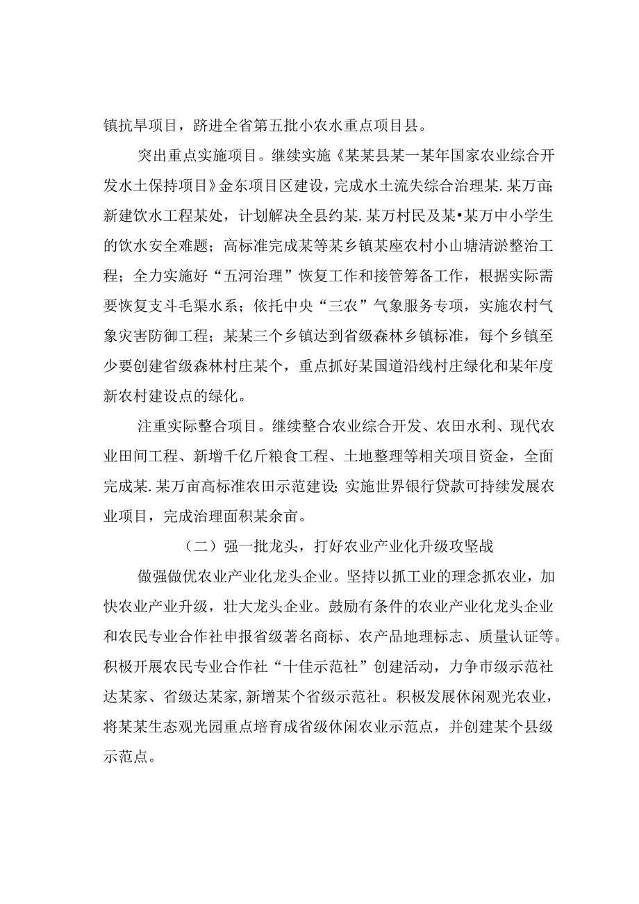 某某县委农业农村工作实施办法.docx_第2页