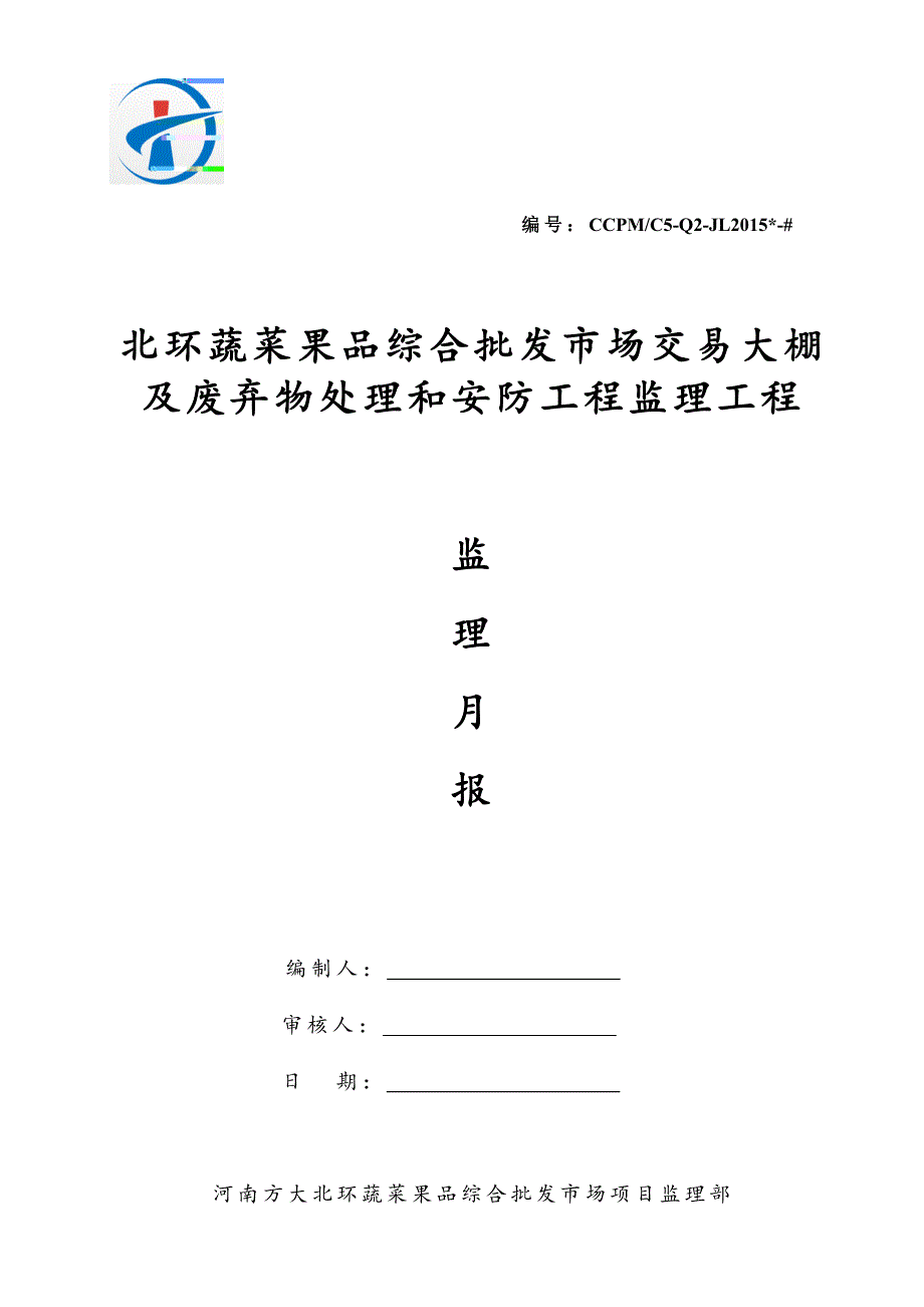 最新版监理月报模板.doc_第1页