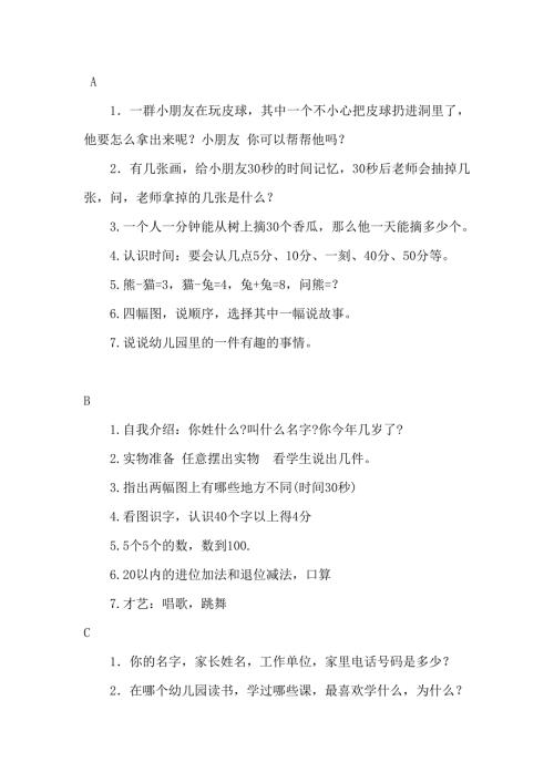 幼升小模拟试题AZ26套.doc