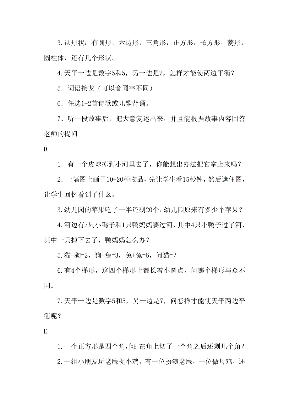 幼升小模拟试题AZ26套.doc_第2页