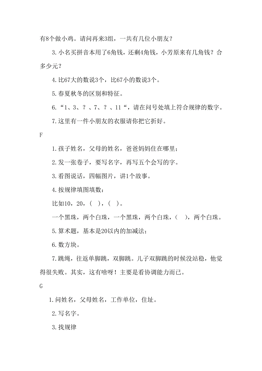 幼升小模拟试题AZ26套.doc_第3页