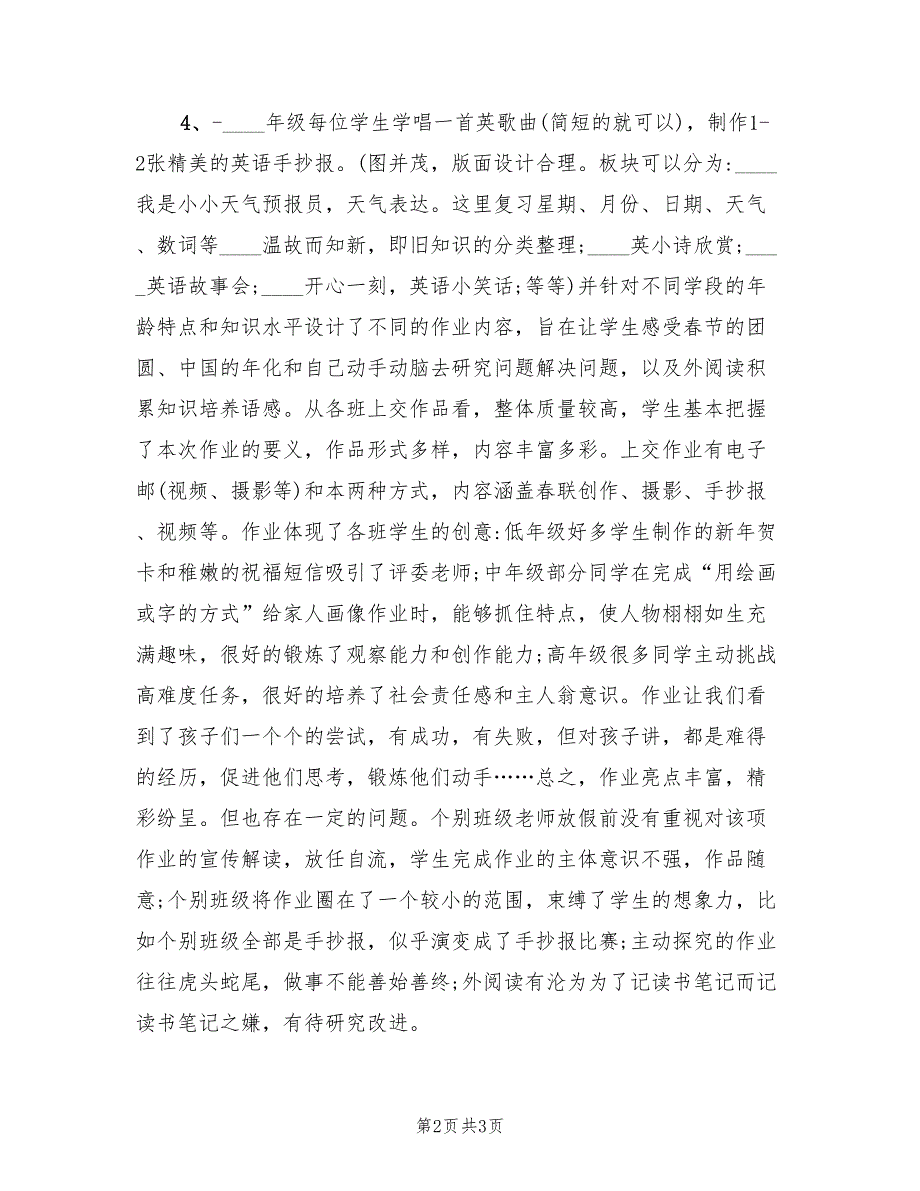 小学寒假学生实践性作业的活动总结.doc_第2页