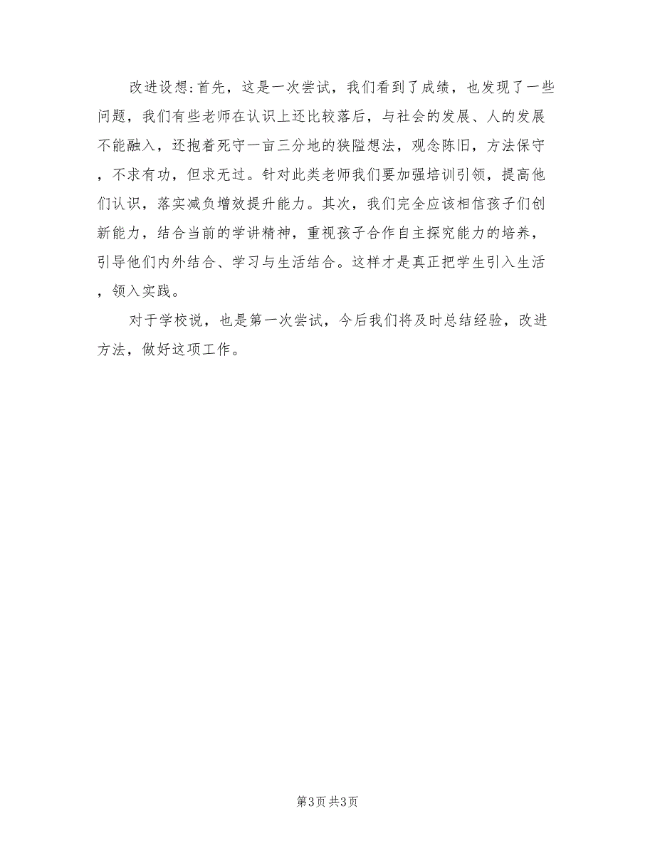 小学寒假学生实践性作业的活动总结.doc_第3页