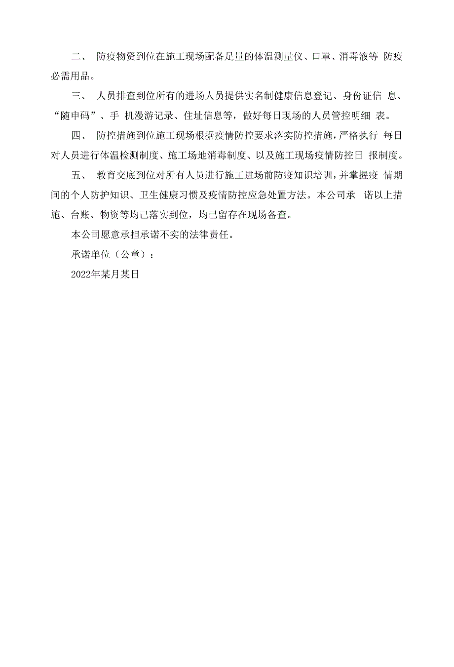疫情期间施工防控措施.docx_第2页