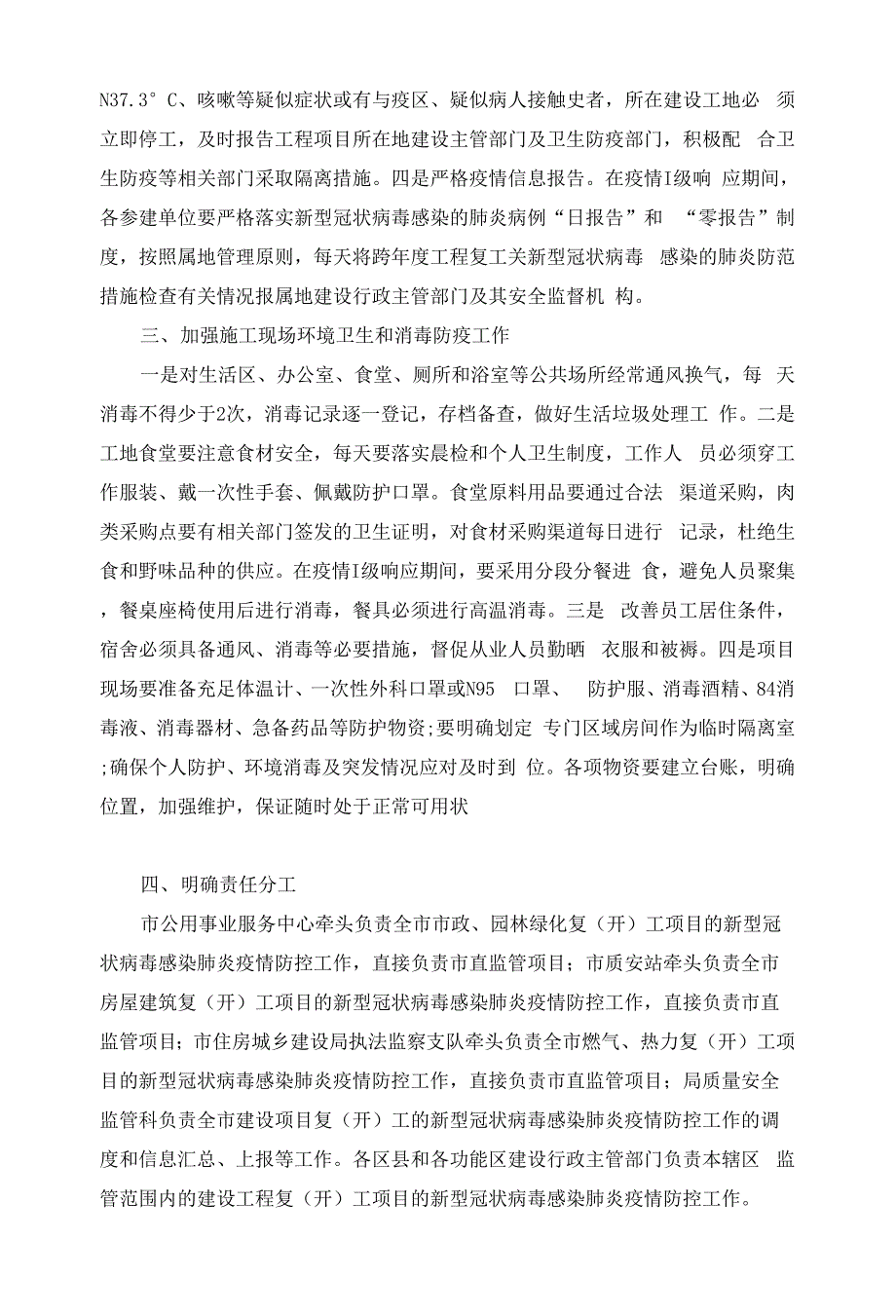 疫情期间施工防控措施.docx_第3页
