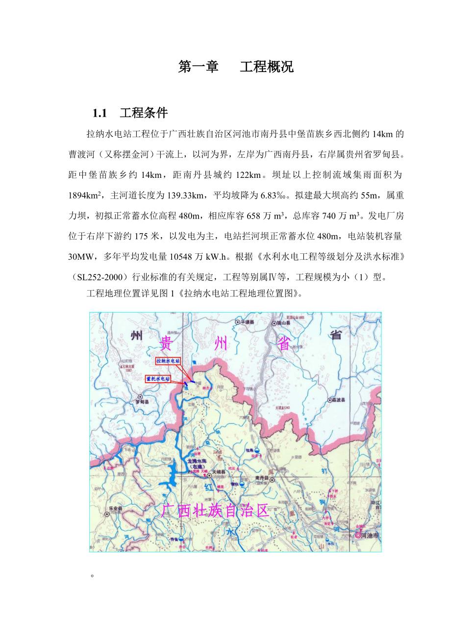拉纳水电站工程施工组织设计.doc_第2页