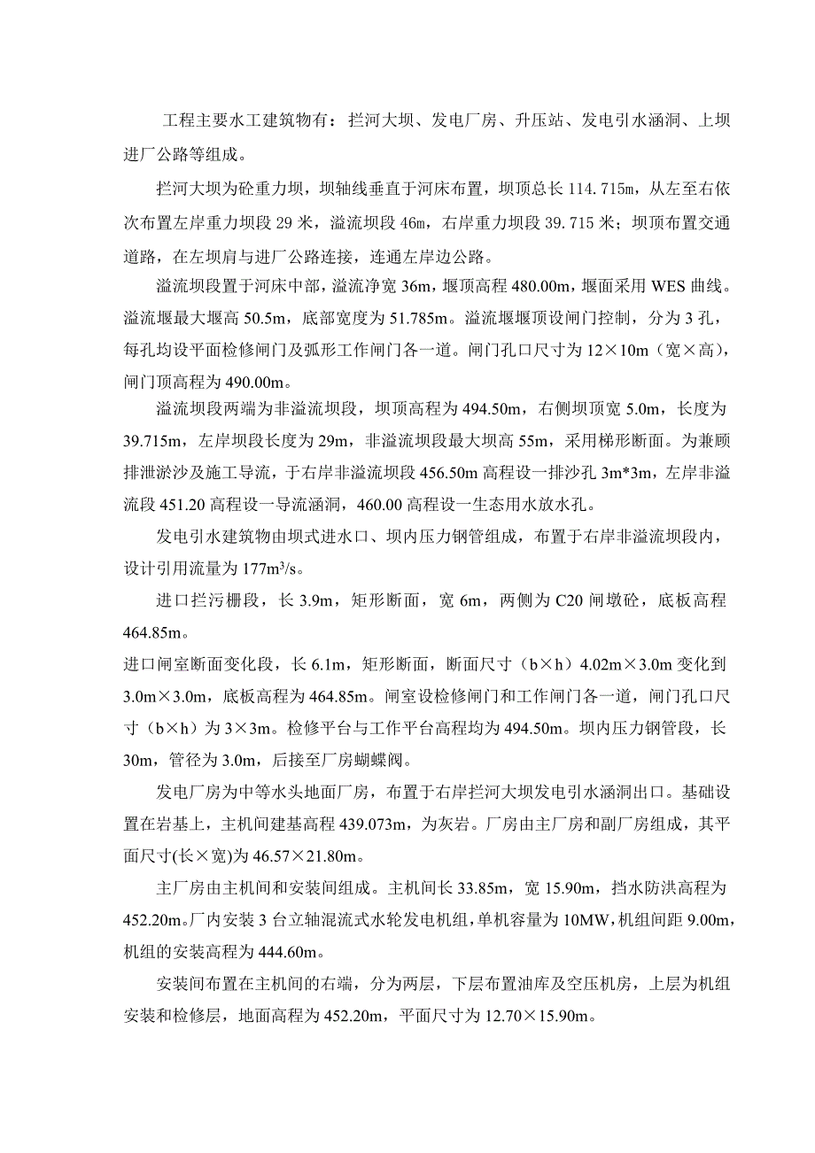 拉纳水电站工程施工组织设计.doc_第3页