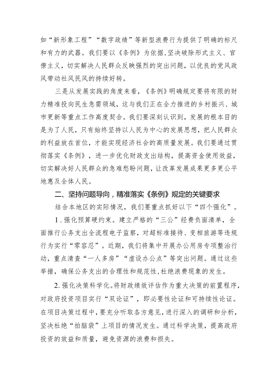 在学习贯彻《党政机关厉行节约反对浪费条例》专题研讨会上的发言材料.docx_第2页