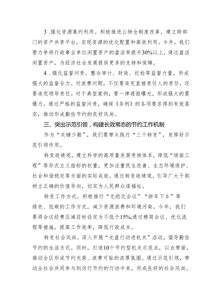 在学习贯彻《党政机关厉行节约反对浪费条例》专题研讨会上的发言材料.docx_第3页