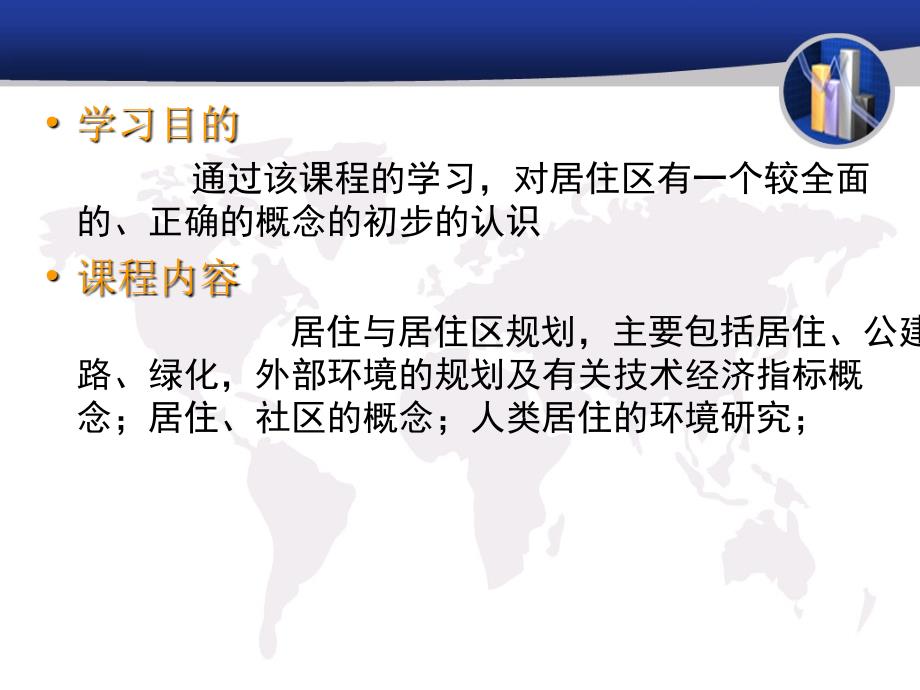 居住区景观规划设计.ppt_第2页