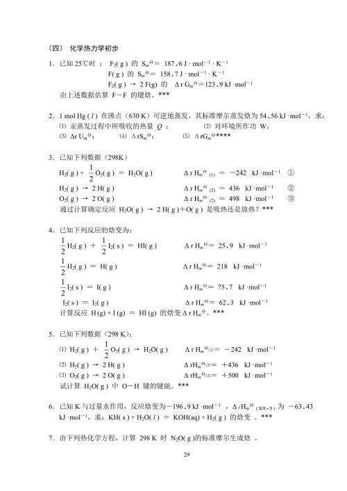 无机化学万题库计算题.doc