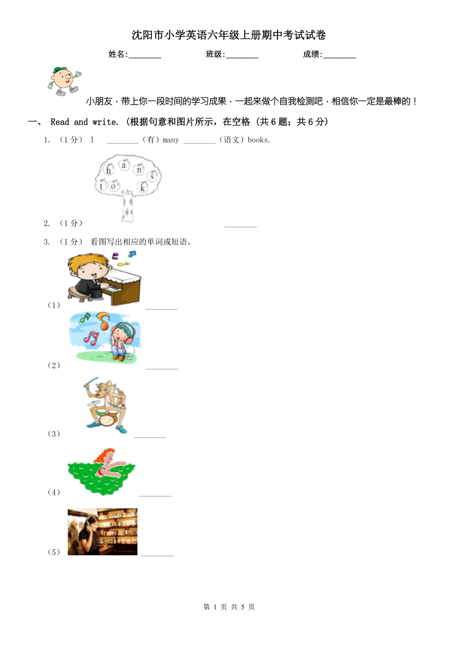 沈阳市小学英语六年级上册期中考试试卷.doc_第1页