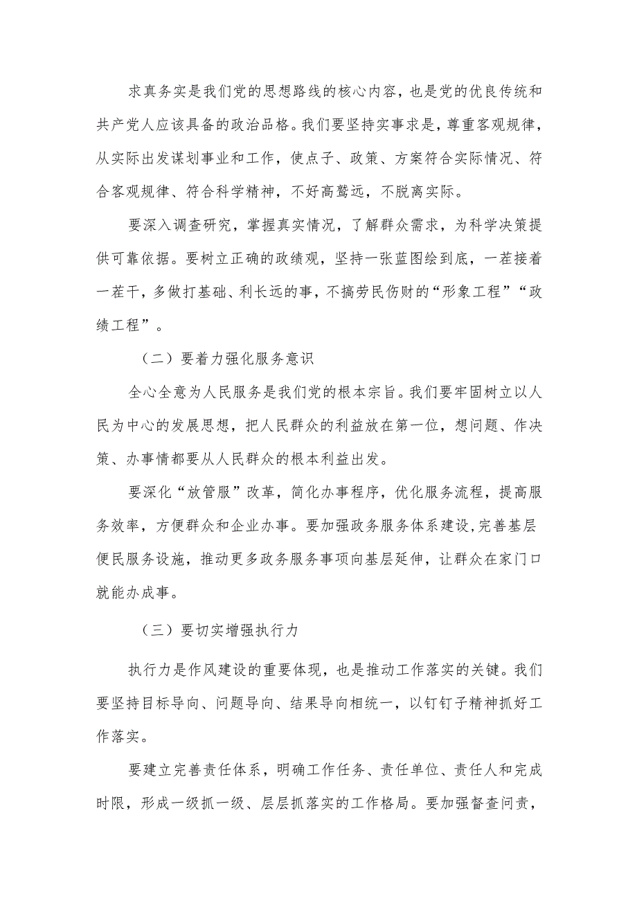 在全县“改进作风、狠抓落实”工作会议上的讲话.docx_第3页