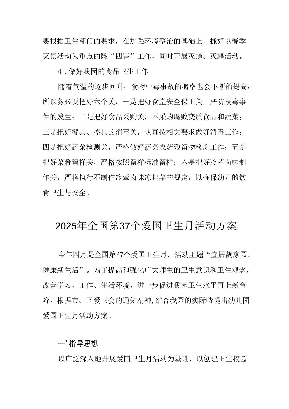 开展2025年《全国第37个爱国卫生月》活动工作方案 （汇编16份）.docx_第2页