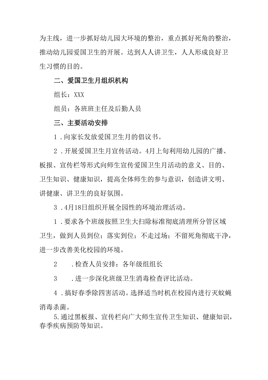 开展2025年《全国第37个爱国卫生月》活动工作方案 （汇编16份）.docx_第3页