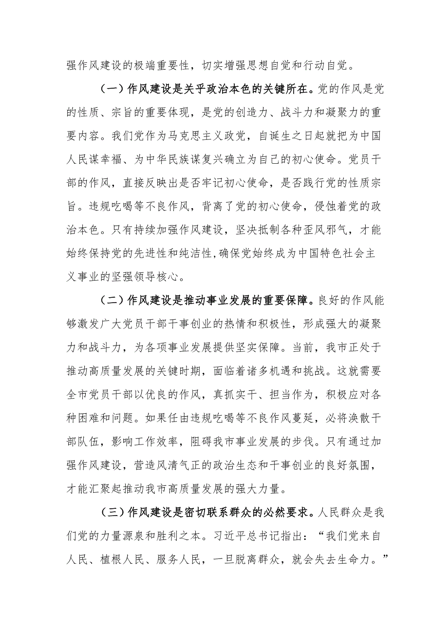 在党员干部和公职人员违规吃喝问题专项整治工作部署会上的讲话.docx_第2页