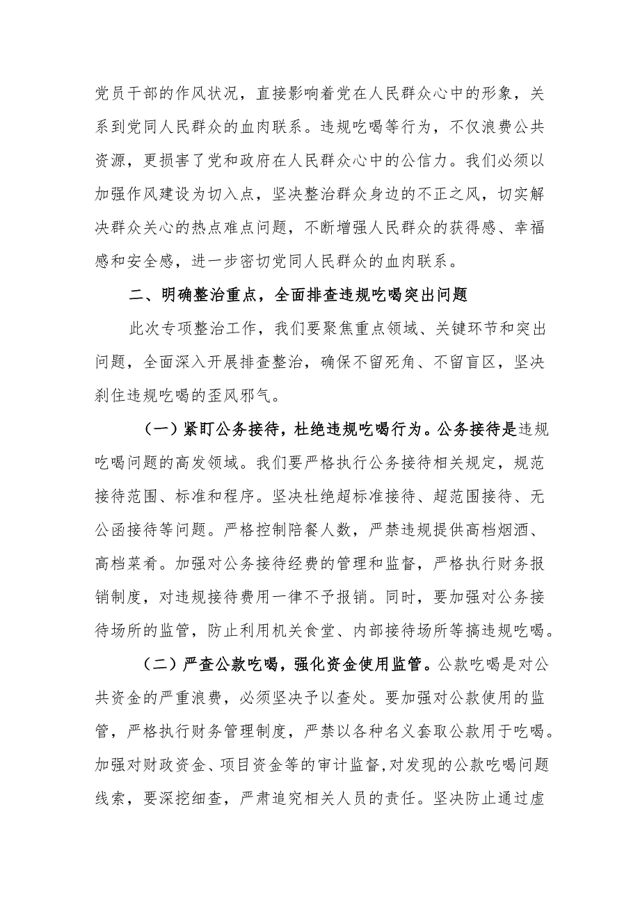 在党员干部和公职人员违规吃喝问题专项整治工作部署会上的讲话.docx_第3页