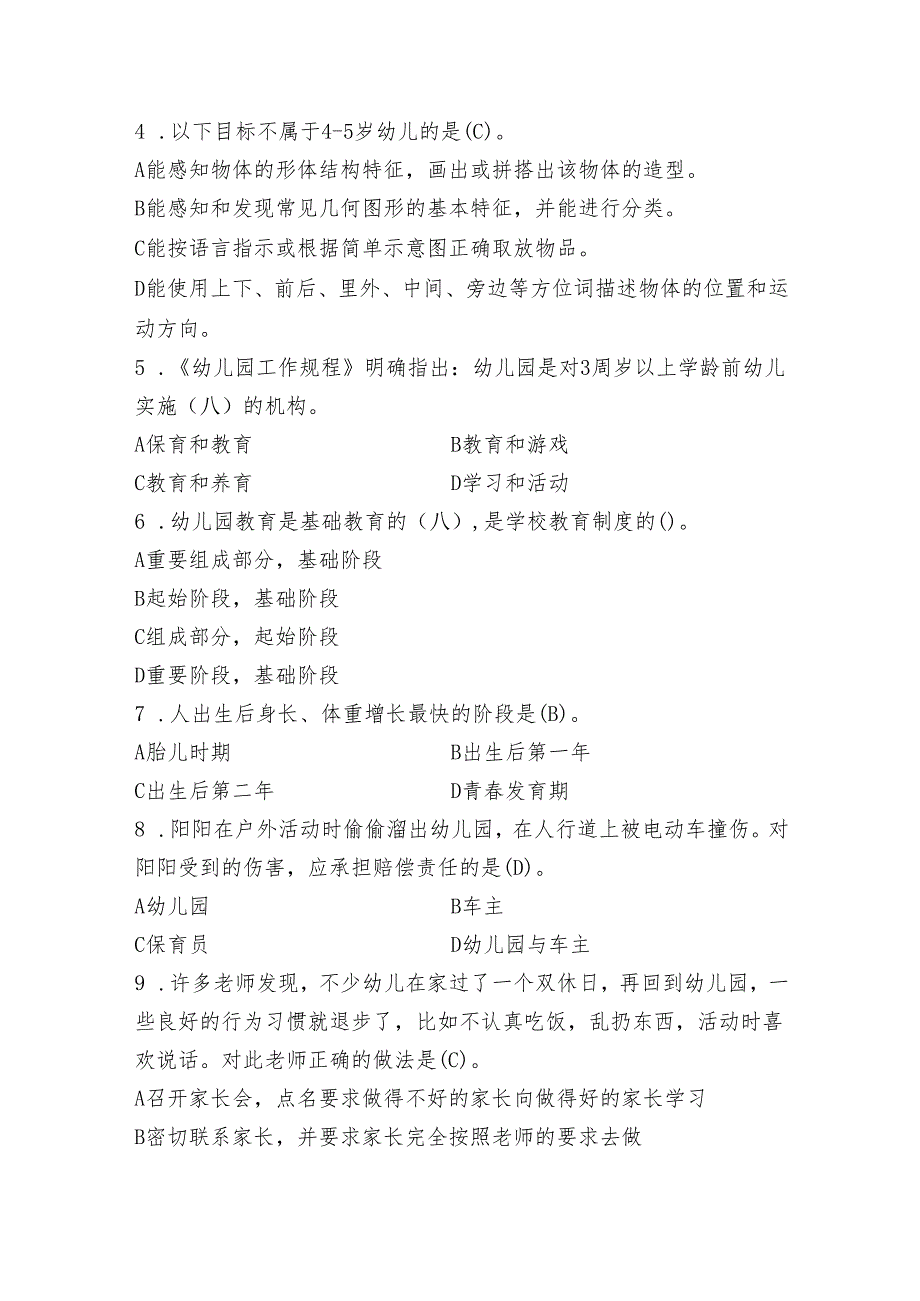 全国职业院校技能大赛（中职组）ZZ027婴幼儿保育模块一“职业素养测评”赛试卷07卷客观题.docx_第2页