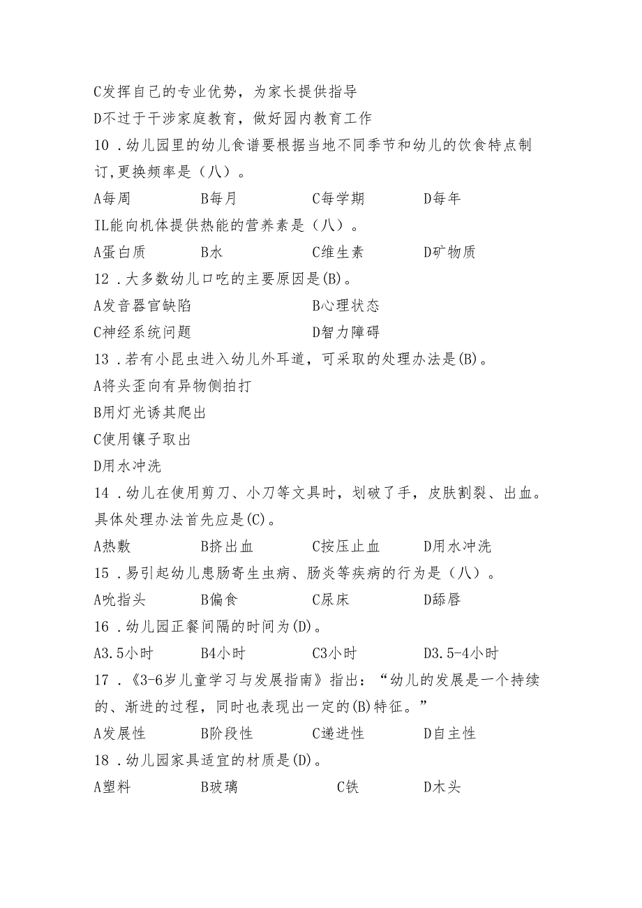 全国职业院校技能大赛（中职组）ZZ027婴幼儿保育模块一“职业素养测评”赛试卷07卷客观题.docx_第3页