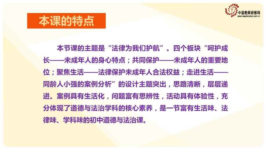 法律为我们护航课例评析.pptx_第2页