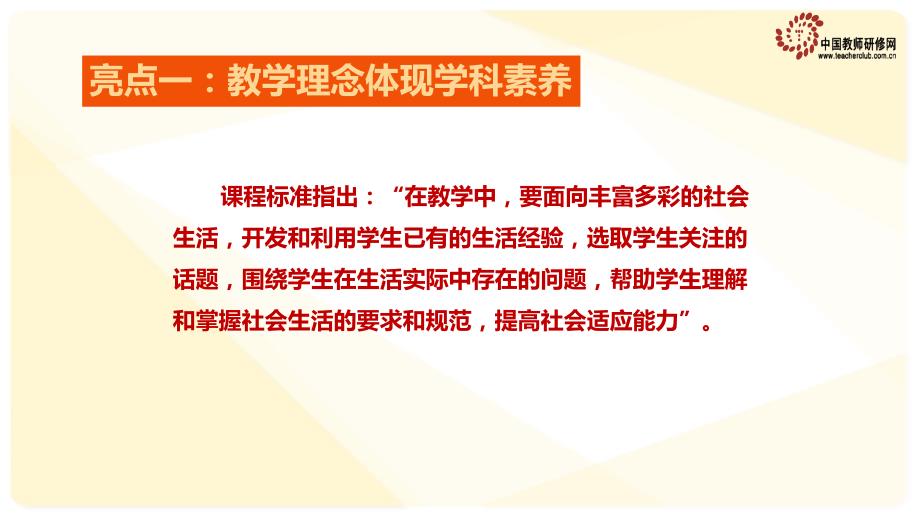 法律为我们护航课例评析.pptx_第3页