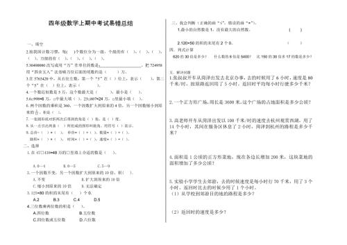 新教材四年级数学上册期中考试易错题总结.doc