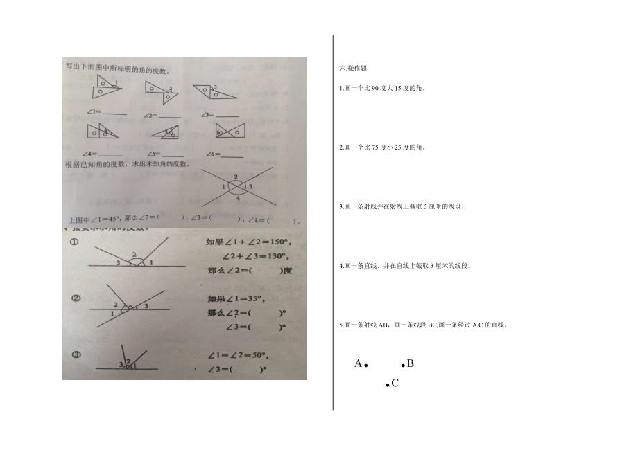 新教材四年级数学上册期中考试易错题总结.doc_第2页
