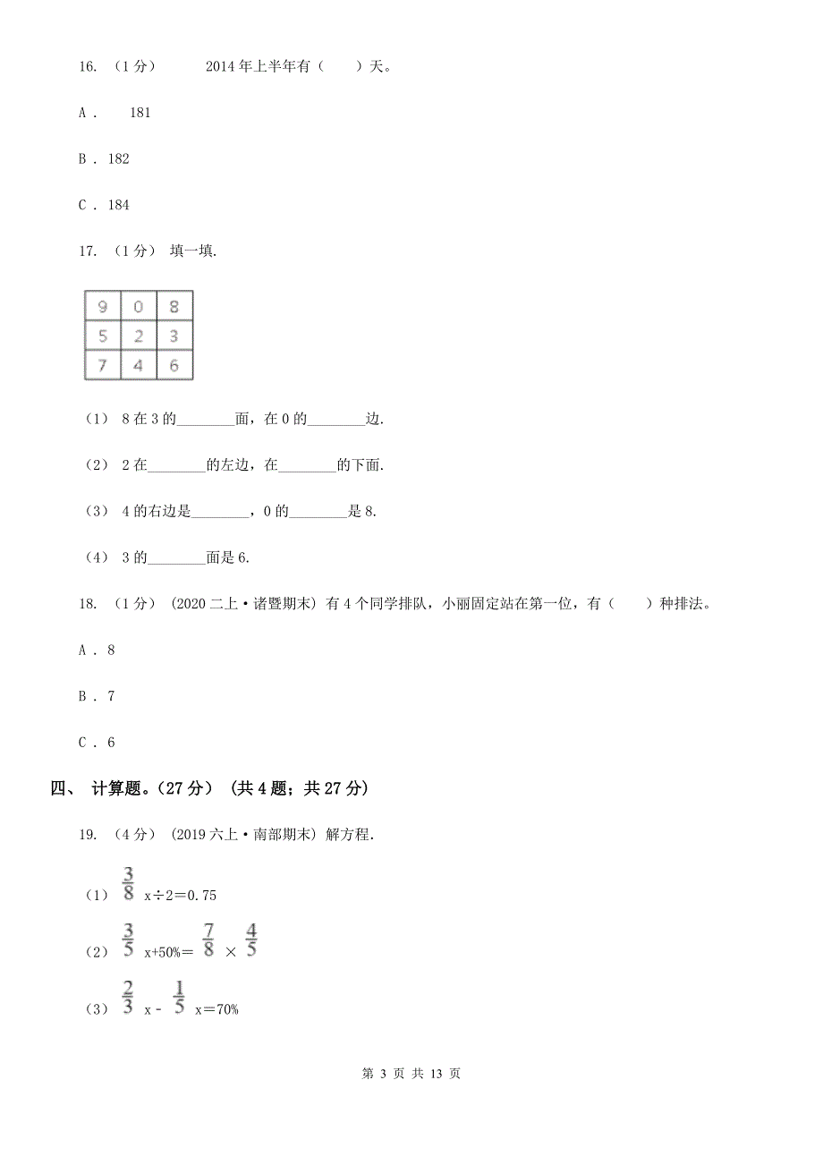广东省广州市2021版小升初数学试卷C卷.doc_第3页