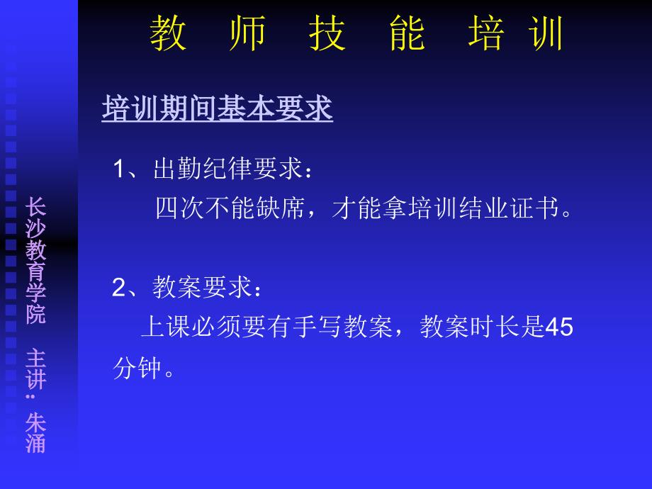 教师技能培训PPT课件.ppt_第2页