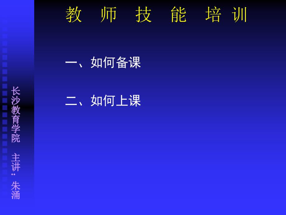 教师技能培训PPT课件.ppt_第3页