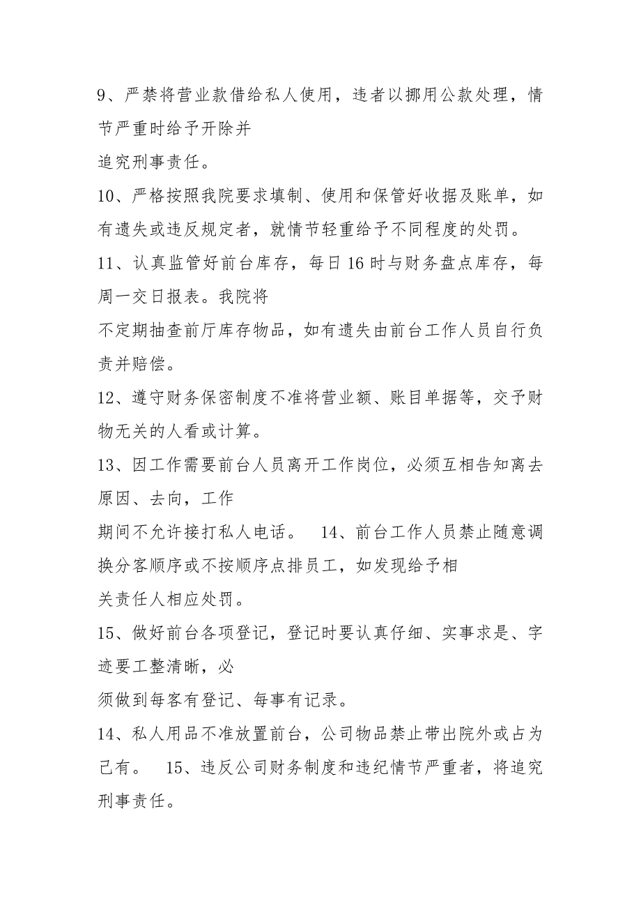 整形医院前台岗位职责共7篇.docx_第2页