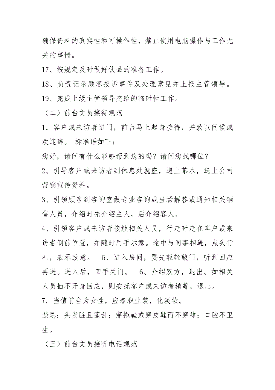 整形医院前台岗位职责共7篇.docx_第3页