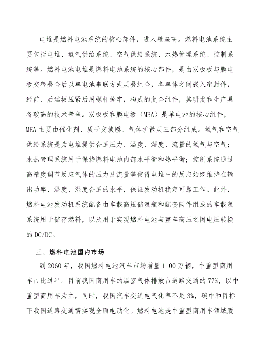 燃料电池行业竞争格局分析.docx_第2页
