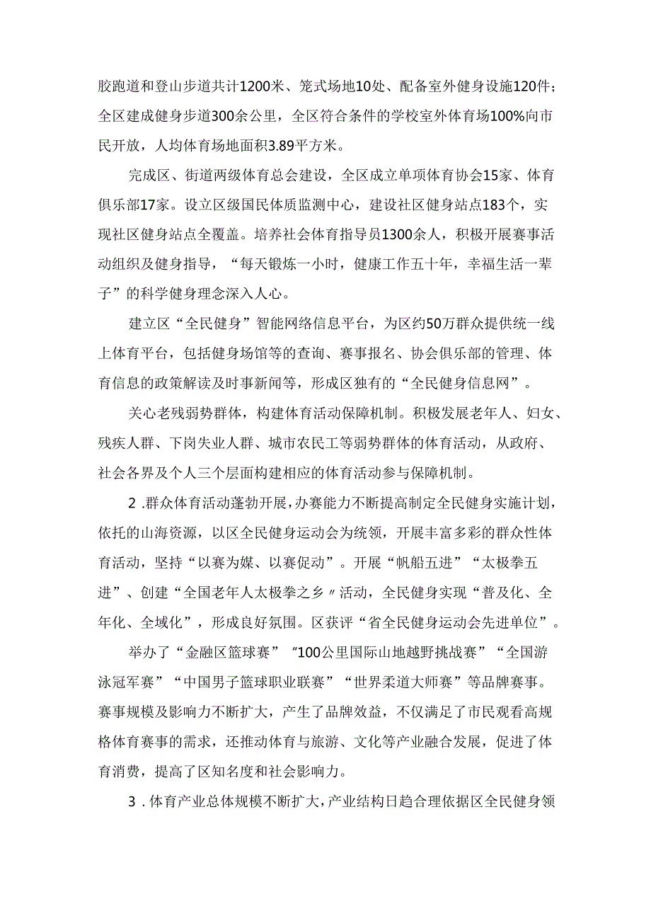 “十五五” 体育事业发展规划.docx_第3页