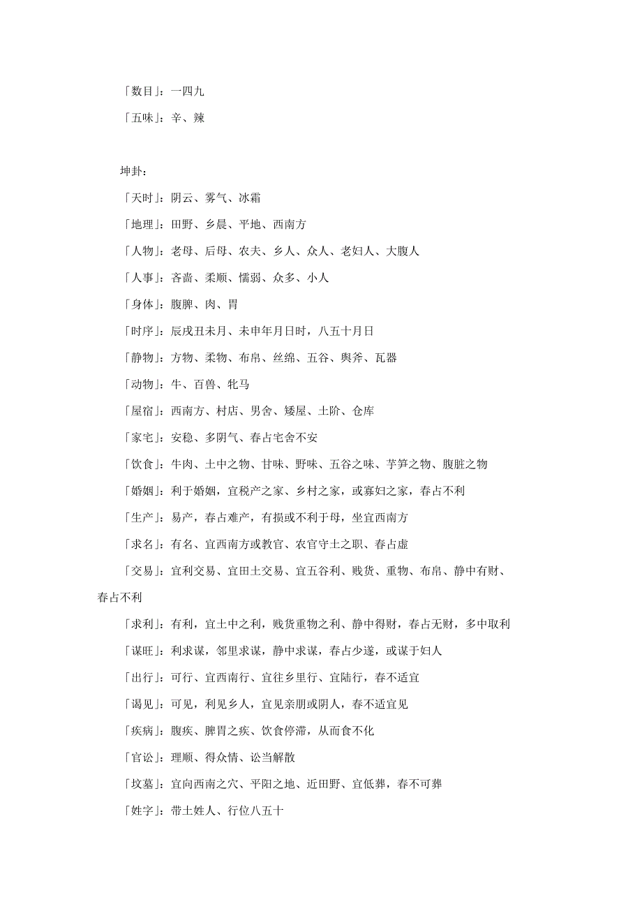 梅花易数万物类象最全.doc_第2页