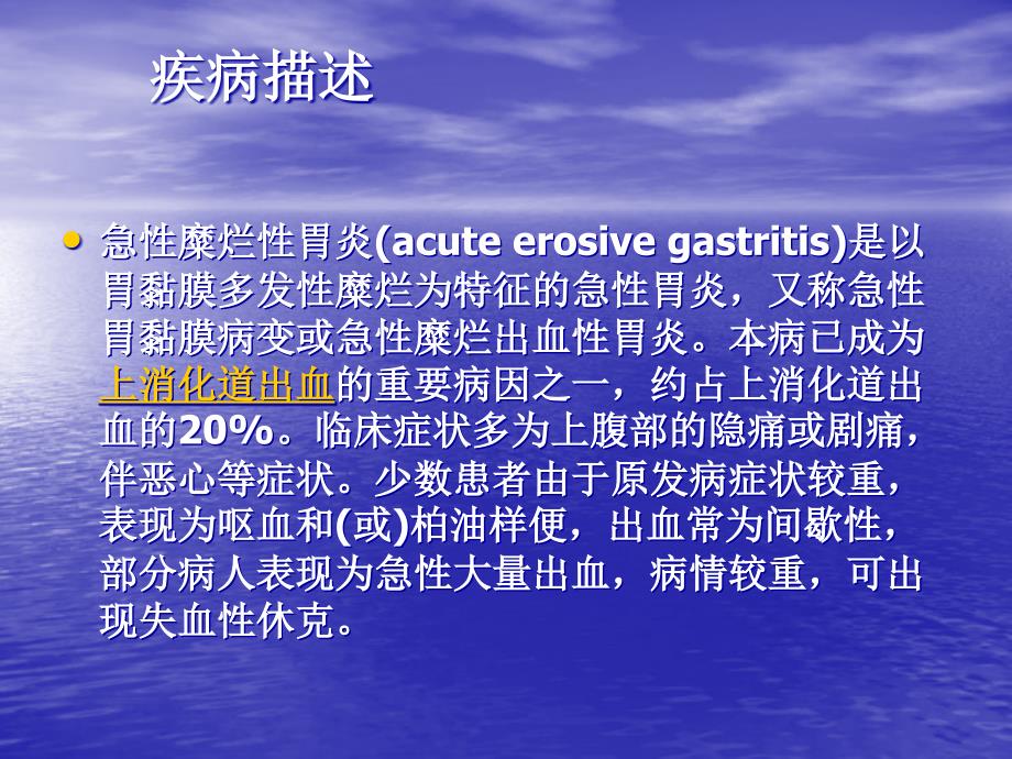 急性糜烂性胃炎护理查房.ppt_第2页