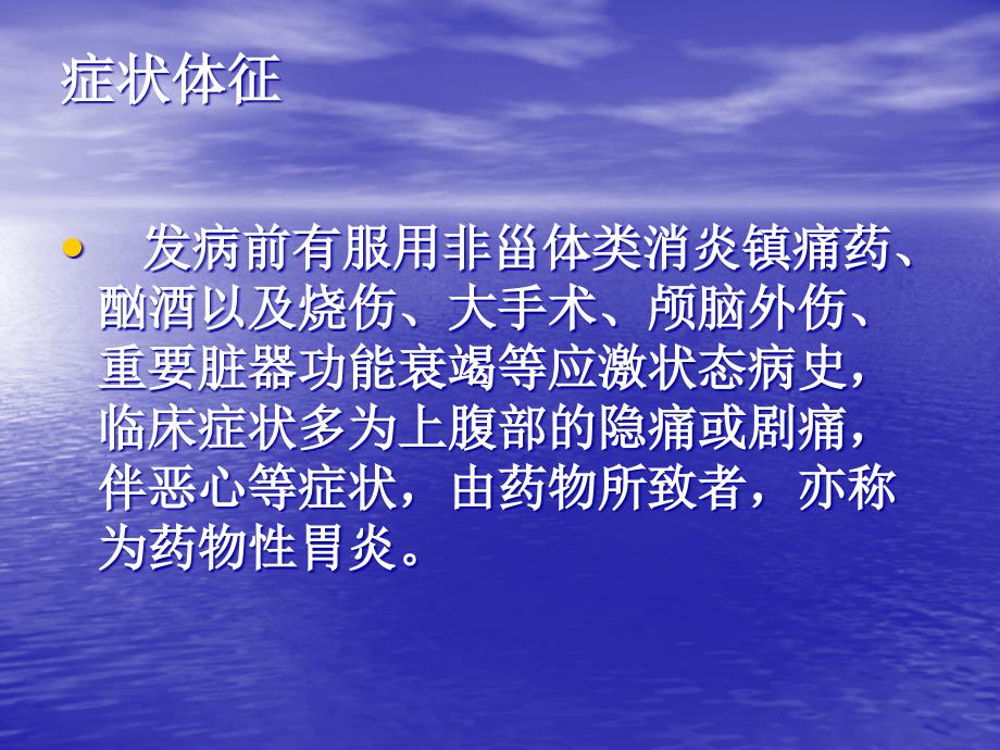 急性糜烂性胃炎护理查房.ppt_第3页