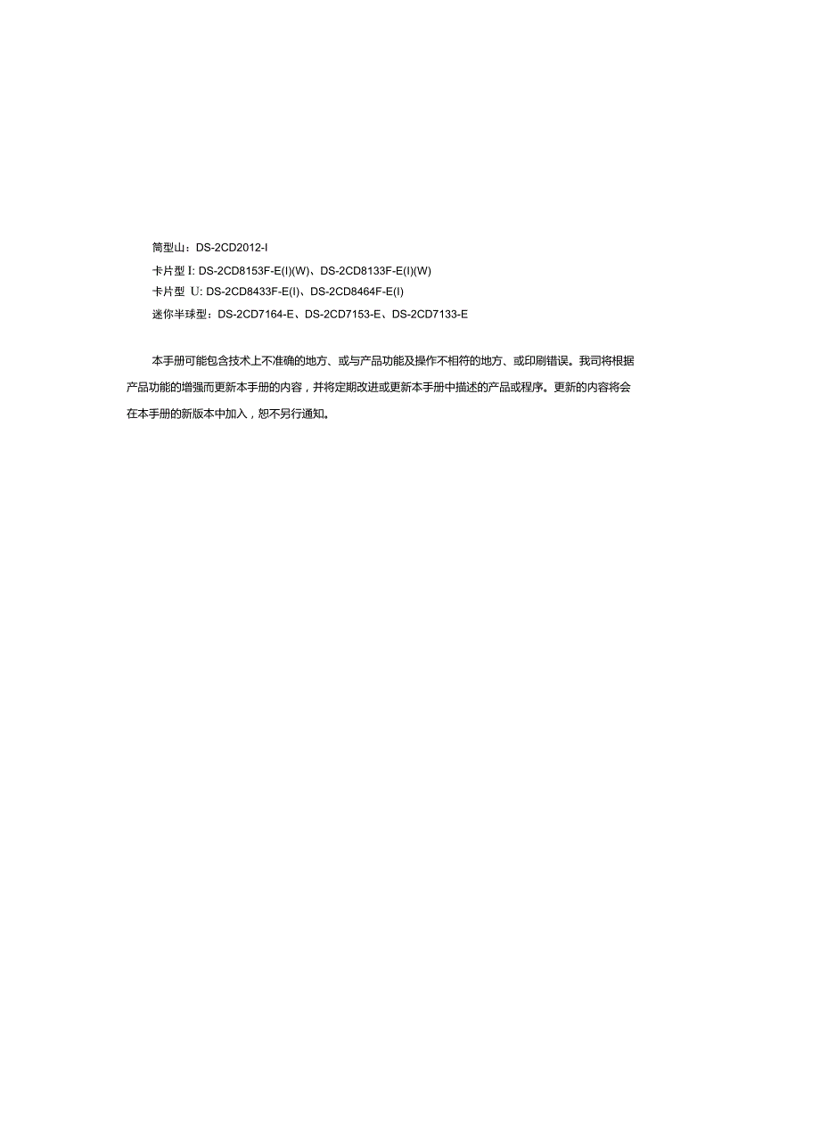 海康威视网络摄像机快速操作手册.doc_第2页