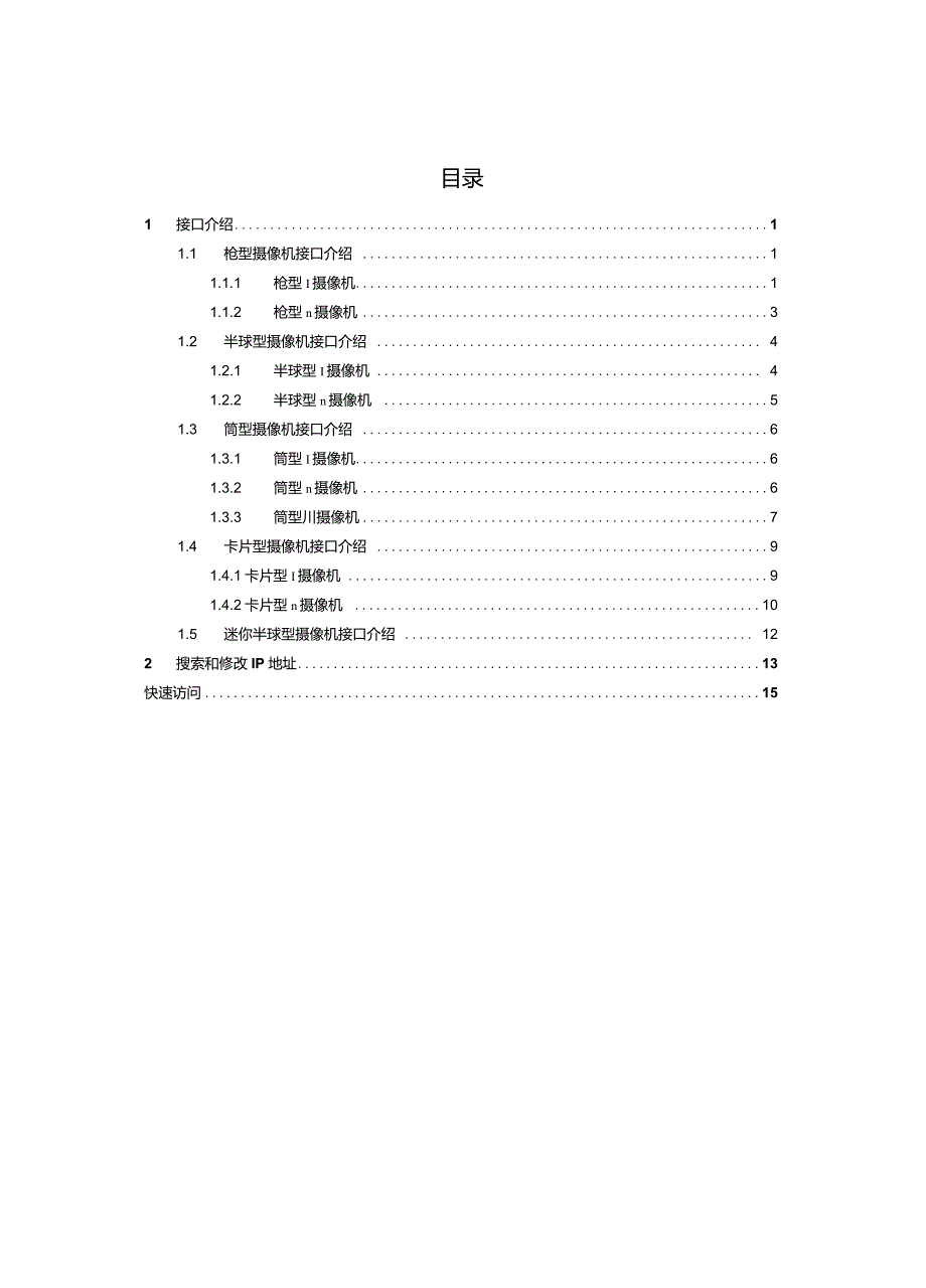 海康威视网络摄像机快速操作手册.doc_第3页