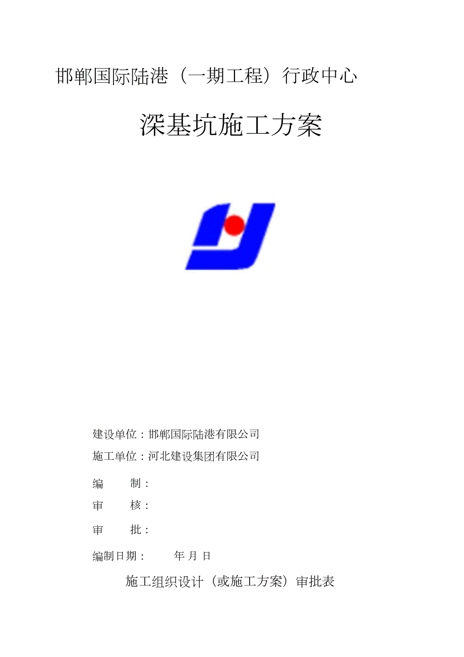 深基坑施工方案完整版.doc_第1页