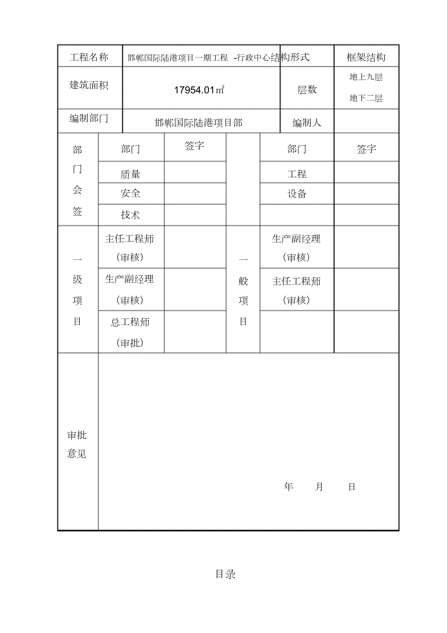 深基坑施工方案完整版.doc_第2页