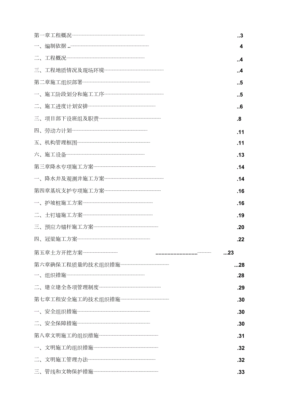 深基坑施工方案完整版.doc_第3页