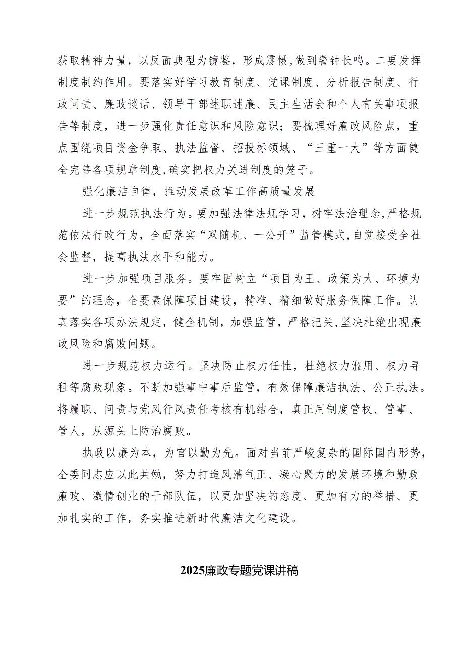 2025年党风谦政建设（廉洁）党课专题学习讲稿7篇集合.docx_第3页