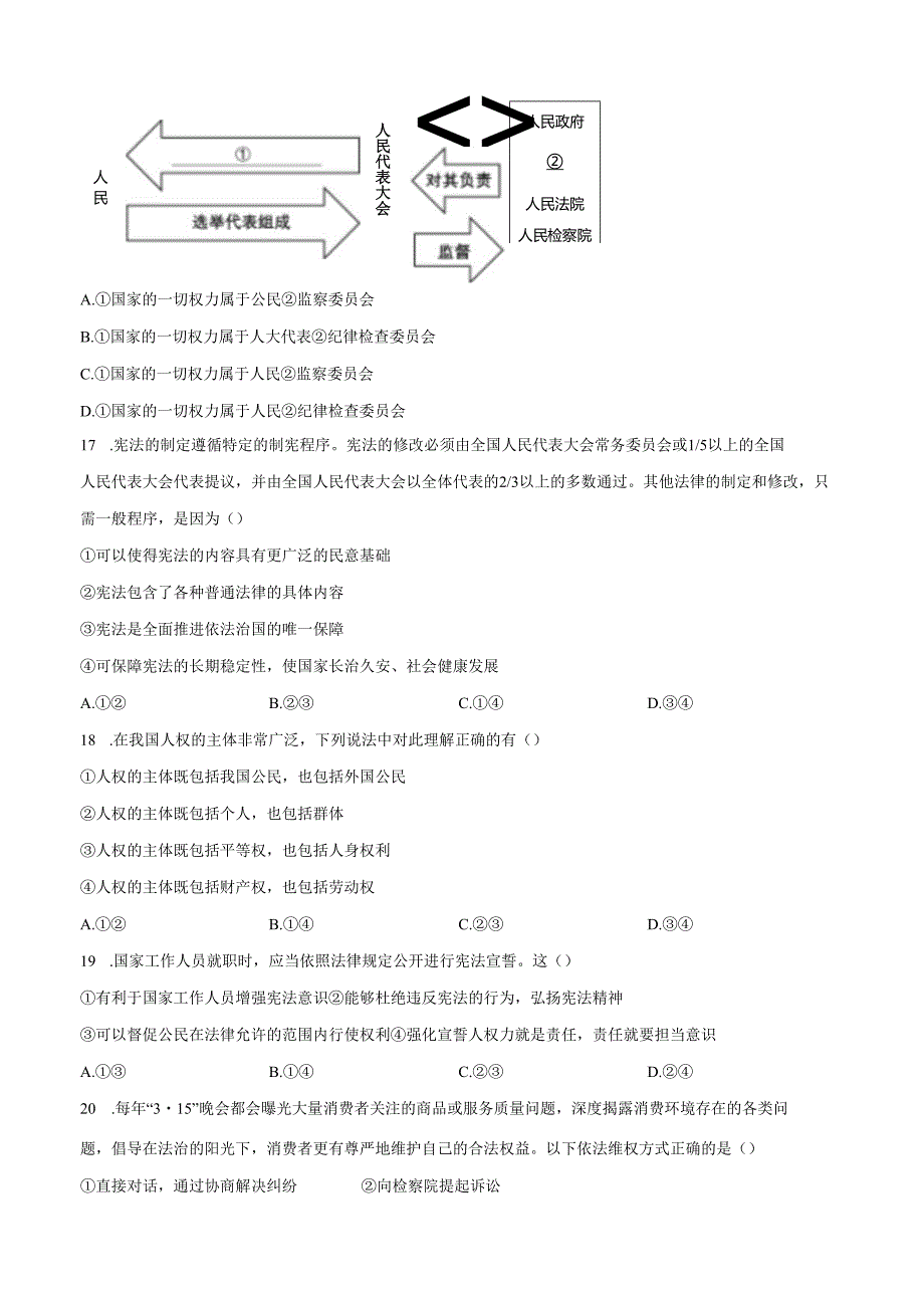 精品解析：北京市第十四中学2024-2025学年八年级下学期期中道德与法治试题（原卷版）.docx_第3页
